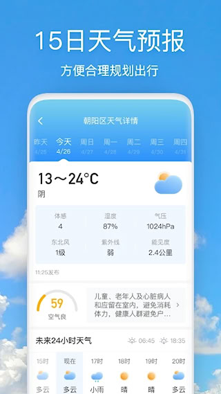 好美天气安卓版