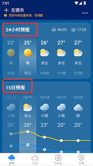 好美天气安卓版