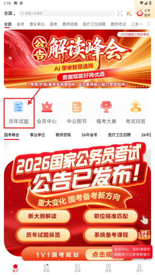中公教育