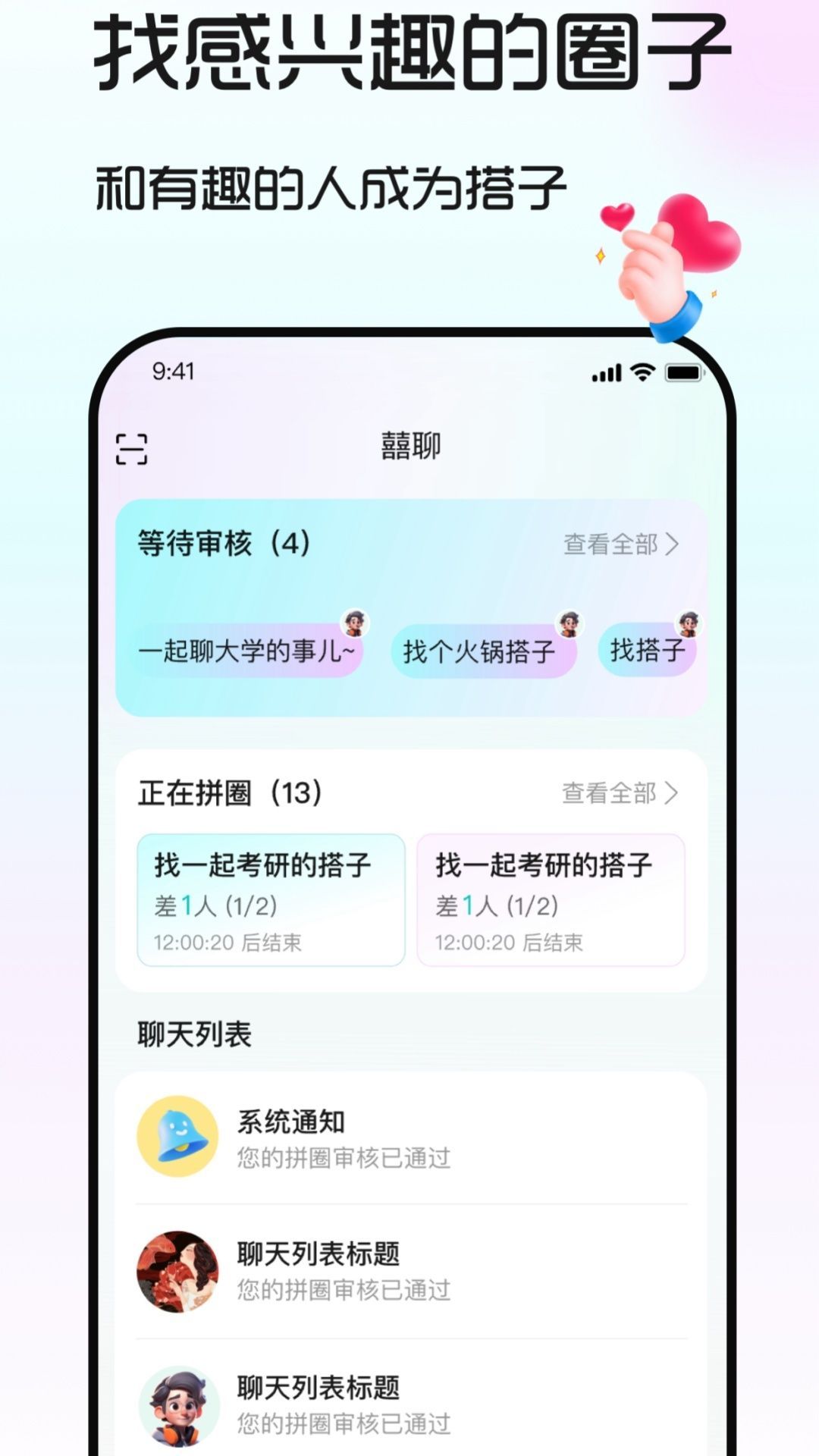 囍搭子截图1
