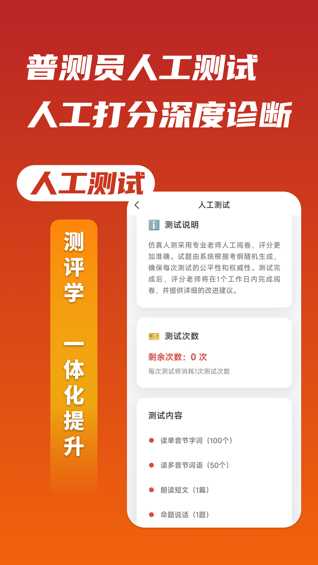 上途普通话截图1