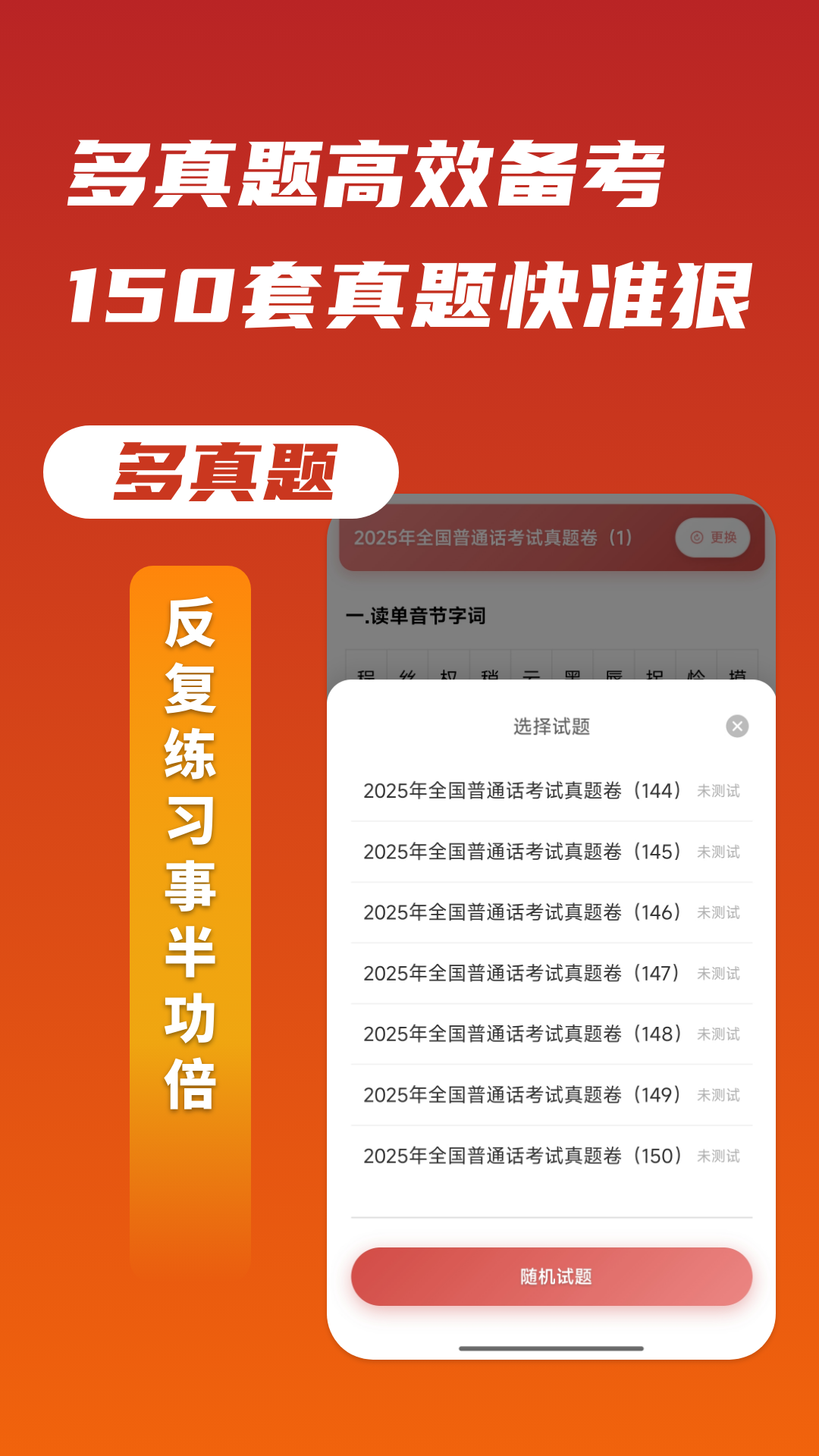 上途普通话截图2