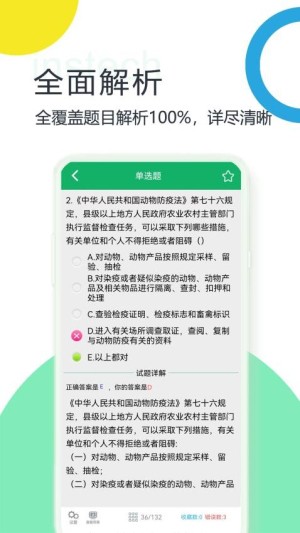 兽医资格题库中文版截图0