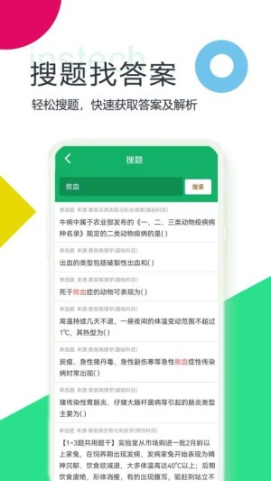 兽医资格题库中文版截图3