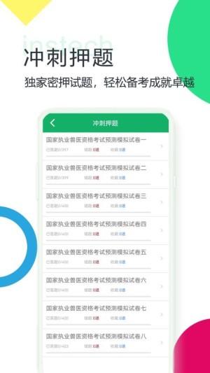 兽医资格题库中文版截图1