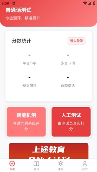 上途普通话