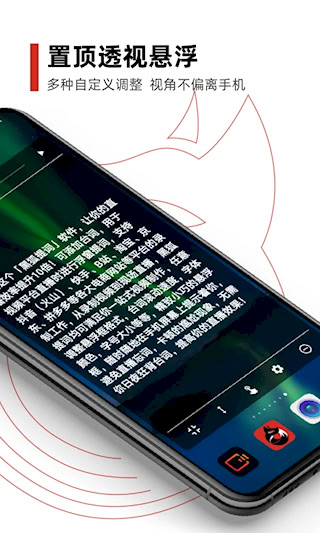 黑狐提词安卓版