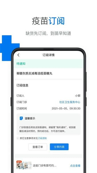 约苗截图0