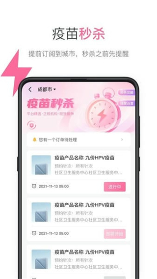 约苗截图2