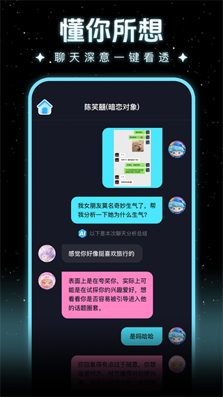 我知你心截图2