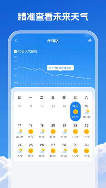 奇准天气截图3