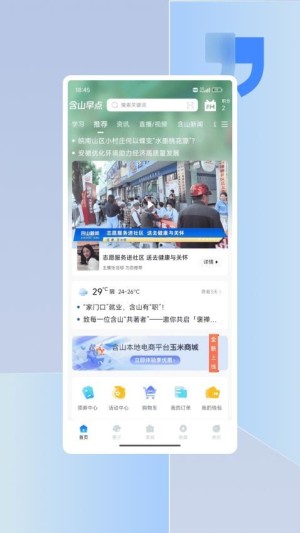 含山早点免费版截图2