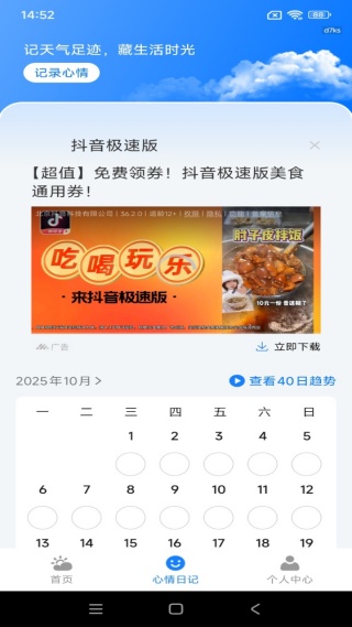 奇准天气