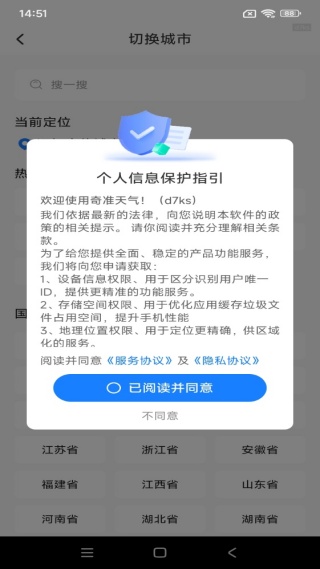 奇准天气