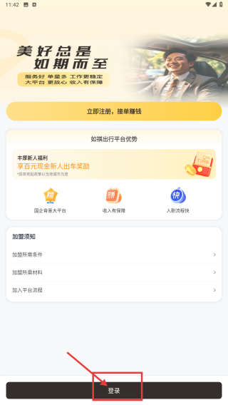 如祺出行司机端