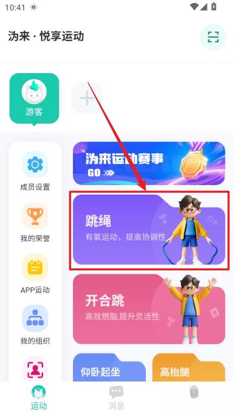 沩来智慧体育