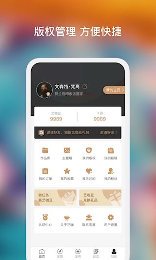 艺咖安卓版截图3