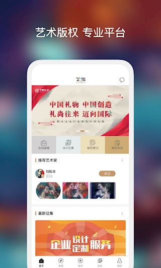 艺咖安卓版截图0