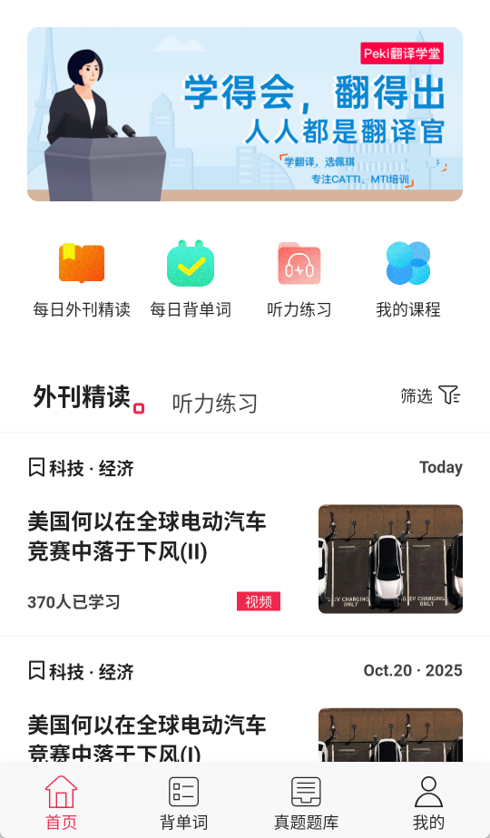 佩琪翻译安卓版截图1