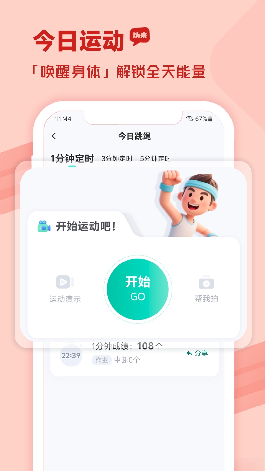沩来智慧体育截图0