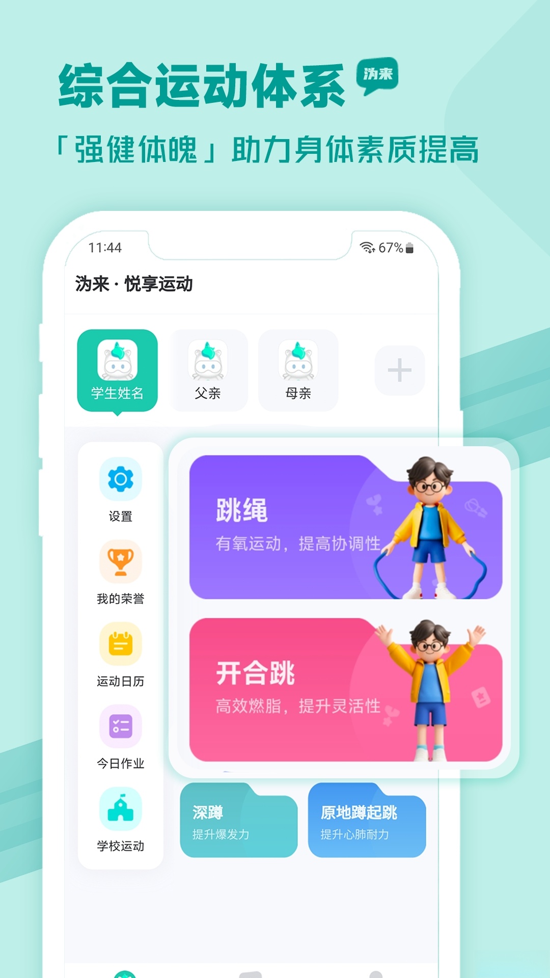 沩来智慧体育截图4