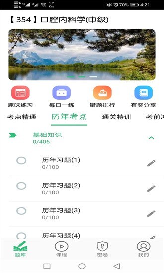 口腔内科学主治医师题免费版截图2