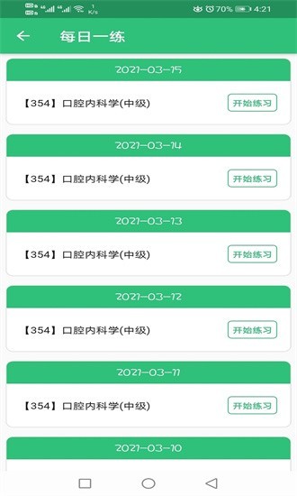 口腔内科学主治医师题免费版截图3