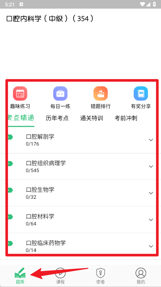口腔内科学主治医师题免费版