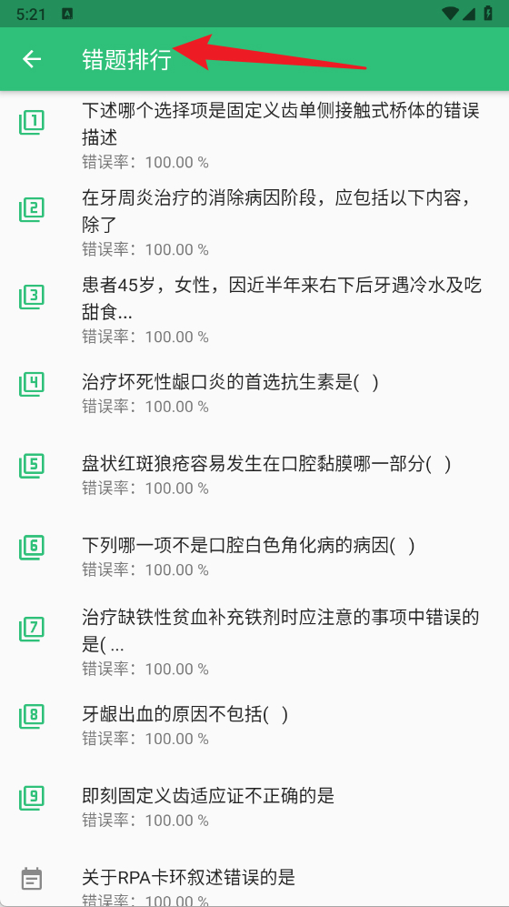 口腔内科学主治医师题免费版