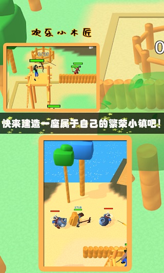 欢乐小木匠截图1