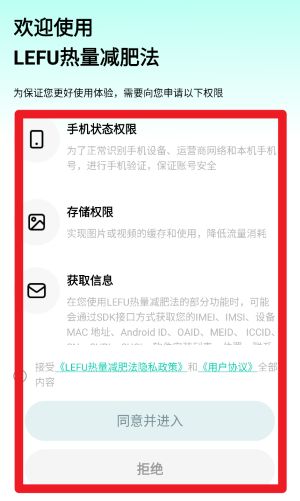 LEFU热量减肥法中文版