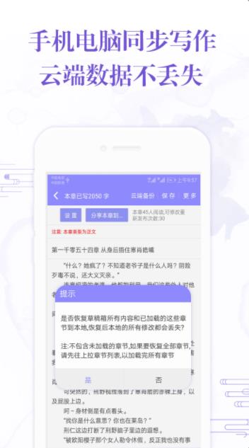 手机写小说软件最新版截图2
