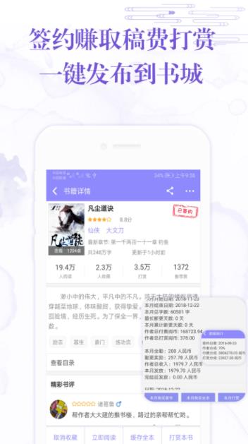 手机写小说软件最新版截图3