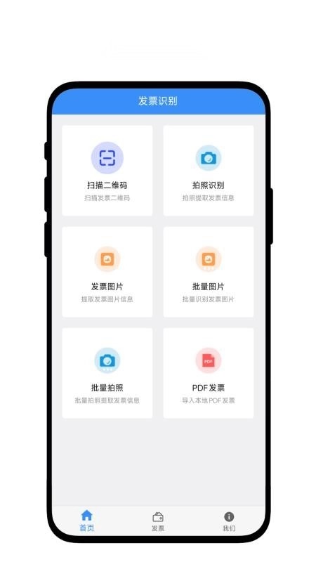 小奕发票夹截图3