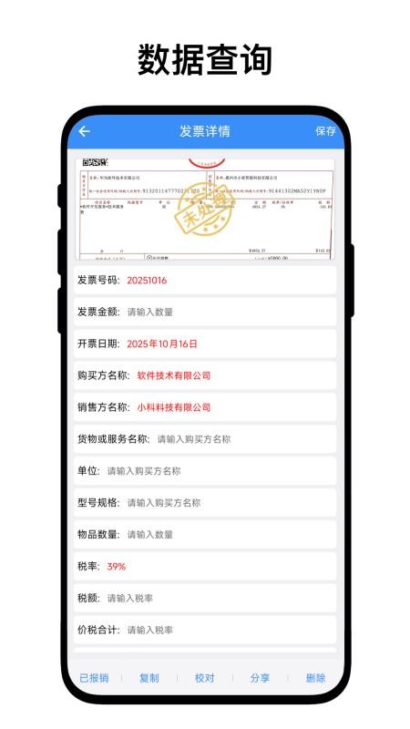 小奕发票夹截图0
