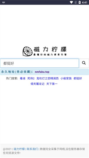 磁力柠檬手机版截图1