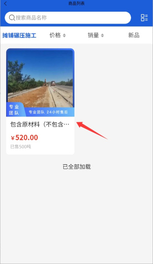 荣迈建设手机版