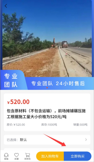 荣迈建设手机版