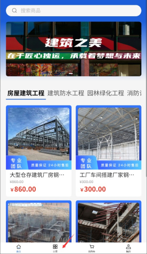 荣迈建设手机版