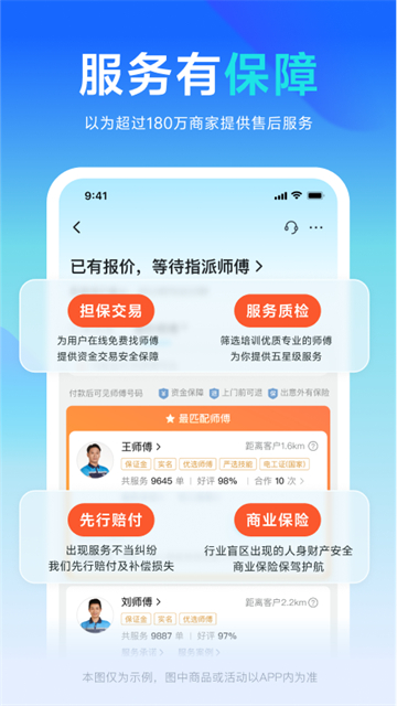 万师傅企业版截图1