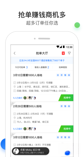 酒店销售助手