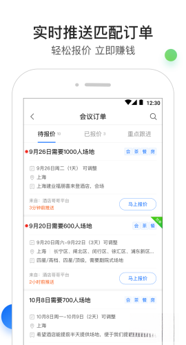 酒店销售助手