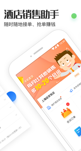 酒店销售助手截图0