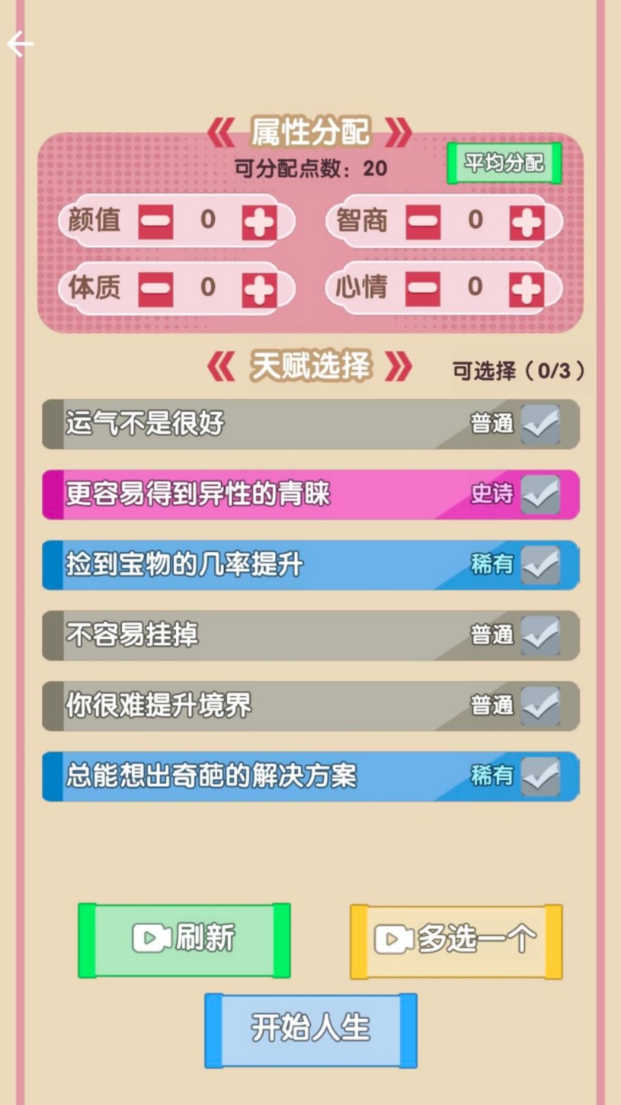 大多数人生模拟器截图0