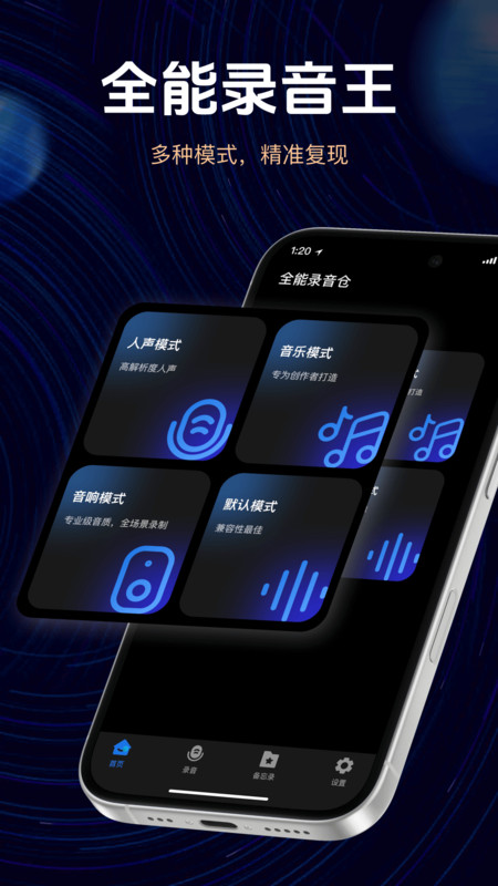 手机高清录音截图1