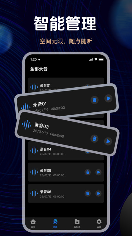 手机高清录音截图0