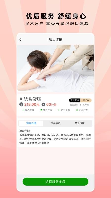 秋香到家截图1