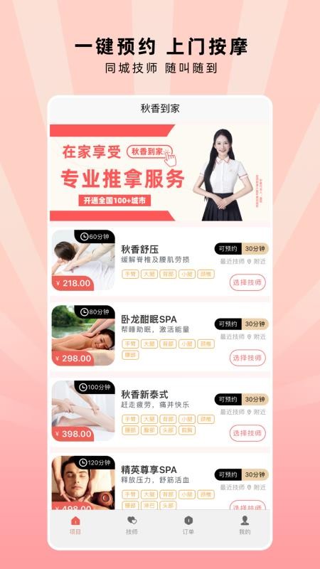 秋香到家截图2