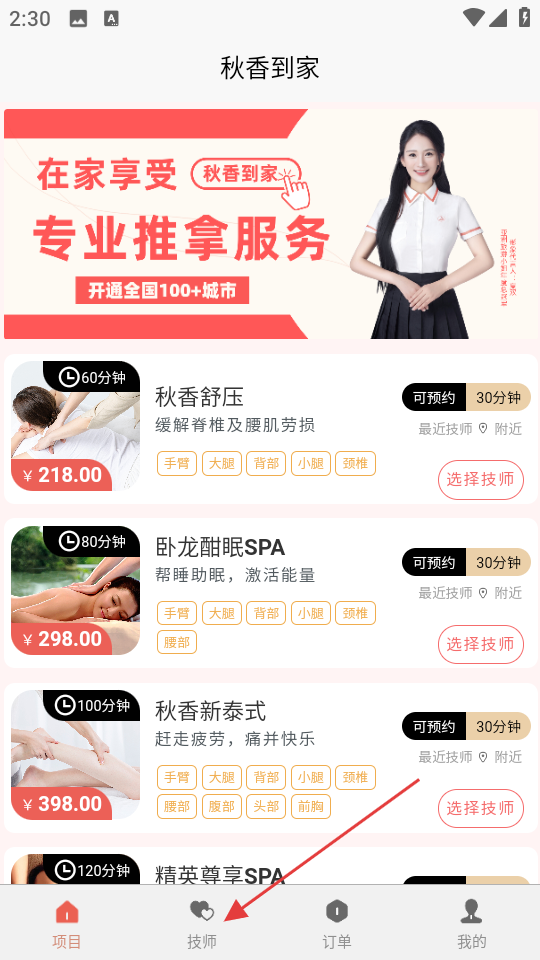 秋香到家