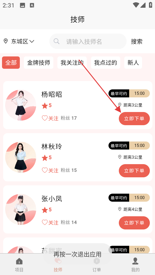 秋香到家